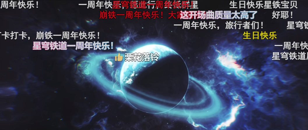 《崩坏：星穹铁道》周年庆刷屏，诚意就是最好的礼物